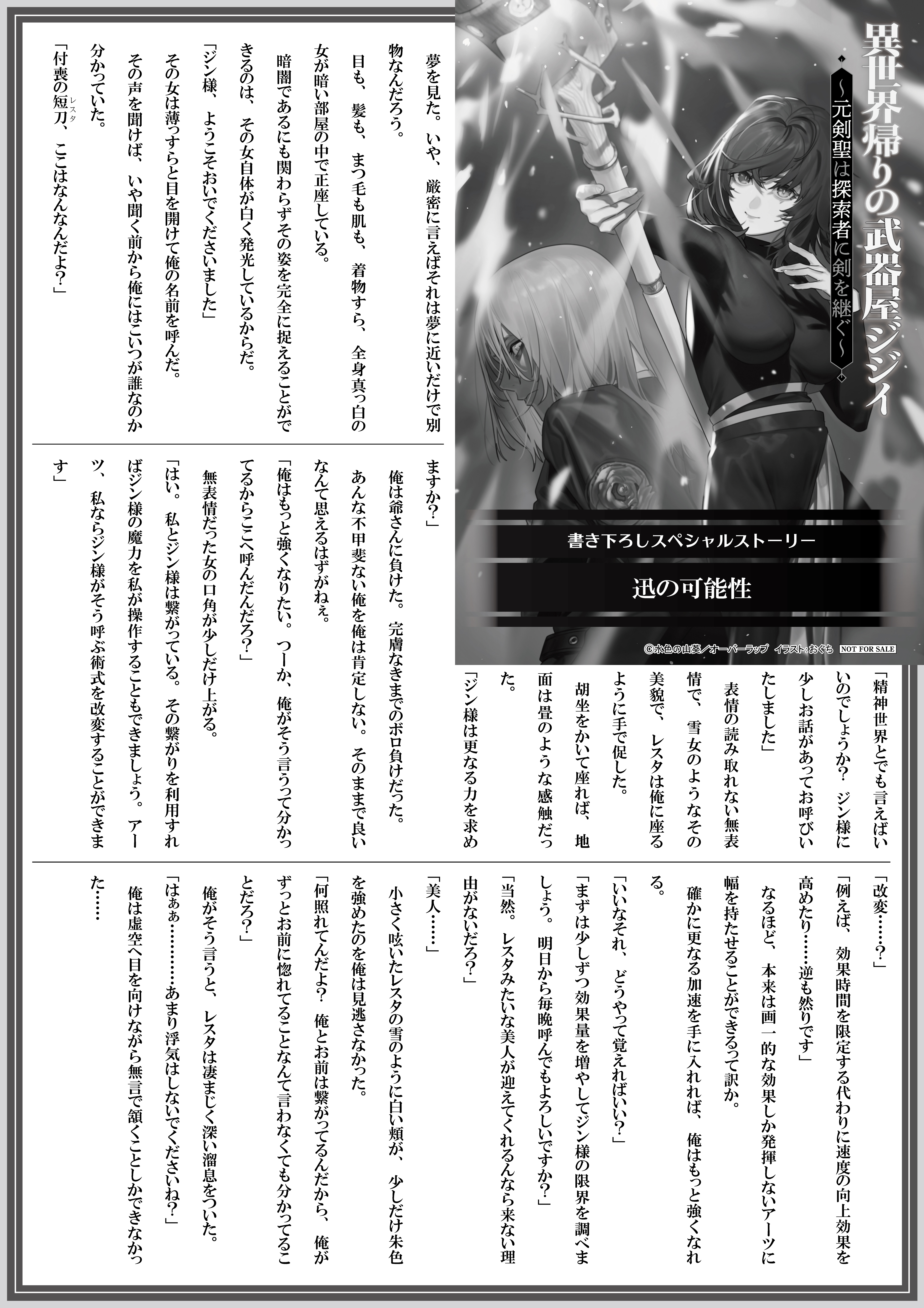 【ノベルス】【特約店】『異世界帰りの武器屋ジジイ 2』A4SSペーパー